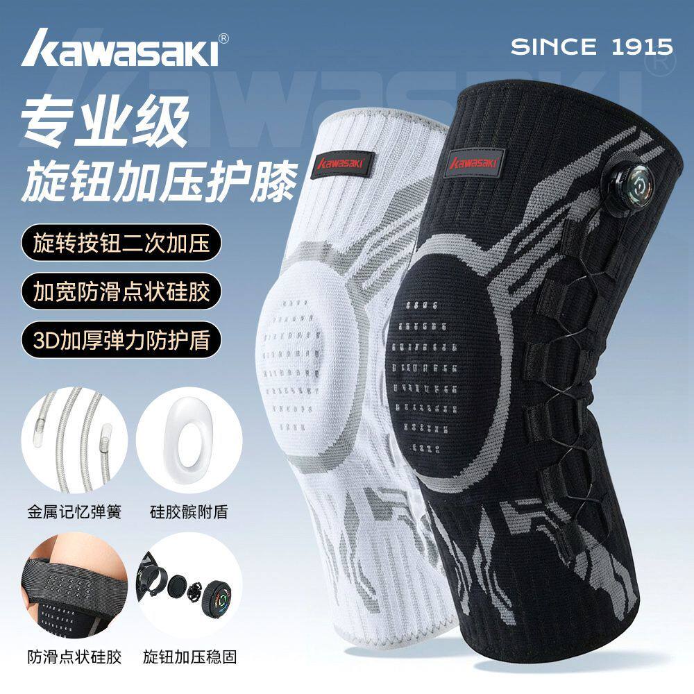 Kawasaki川崎运动护膝半月板髌骨防损伤跑步篮球膝盖保护套旋钮