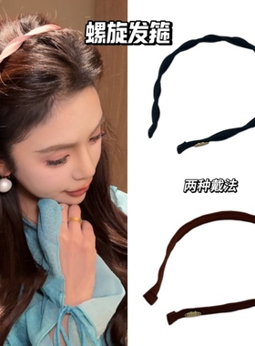 SWW两用发箍韩系螺旋纹妞妞波浪高级感不卡头发箍