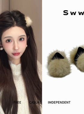 SWW高级感秋冬新款毛毛发夹公主头发夹刘海碎发夹后脑勺夹