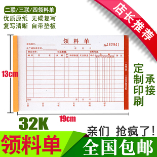 出库单32K领料单四联二联三联无碳复写仓库出入库单定做 定制包邮