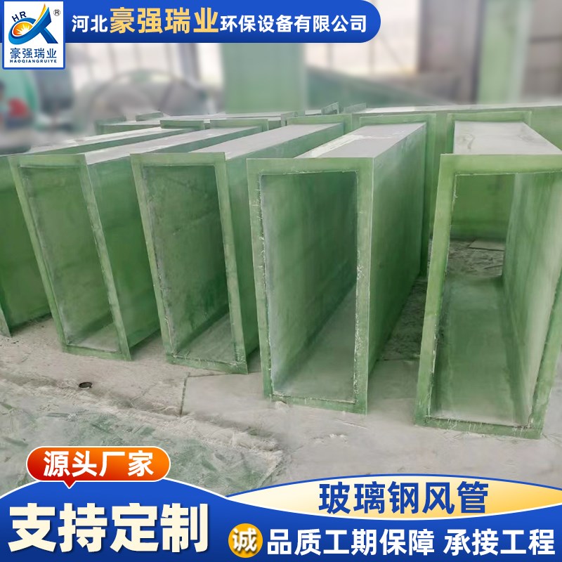 玻璃钢有机风管定制防腐矩形玻璃钢除臭通风管地下室消防排烟管道