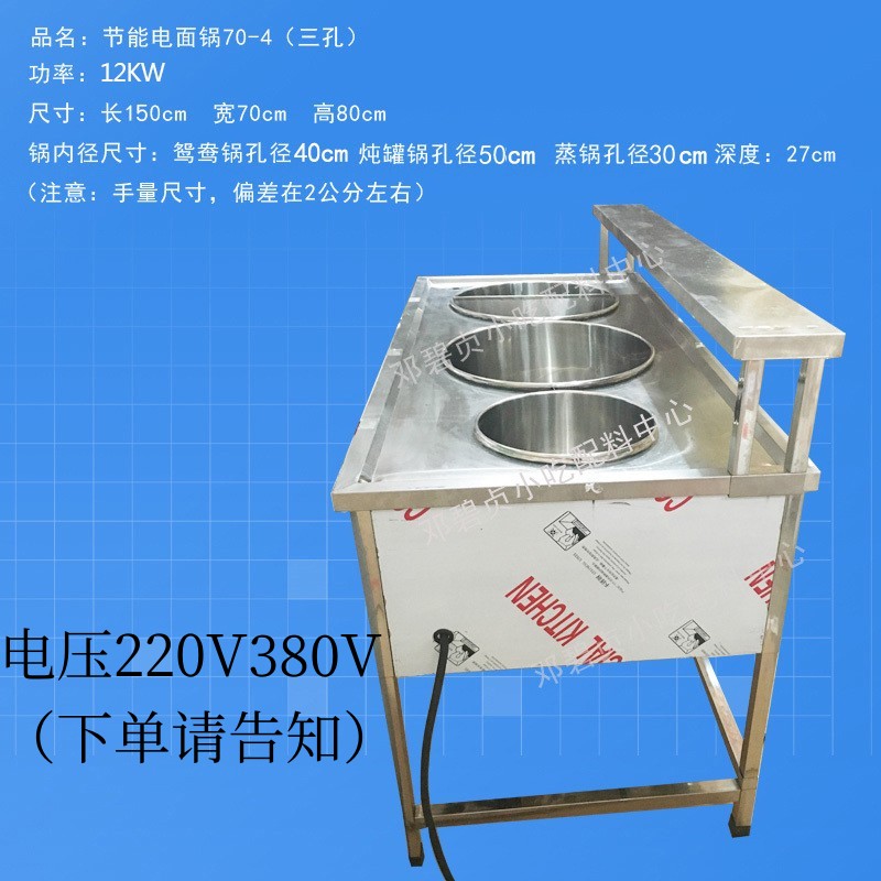 小吃厨房商用1.5米电灶台70-4三孔(鸳鸯/炖罐/蒸饺)节能面锅设备