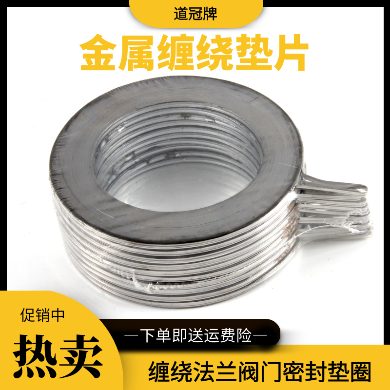 金属垫片石墨缠绕法兰阀门高温高压密封垫圈1寸DN25 40 50 80 100