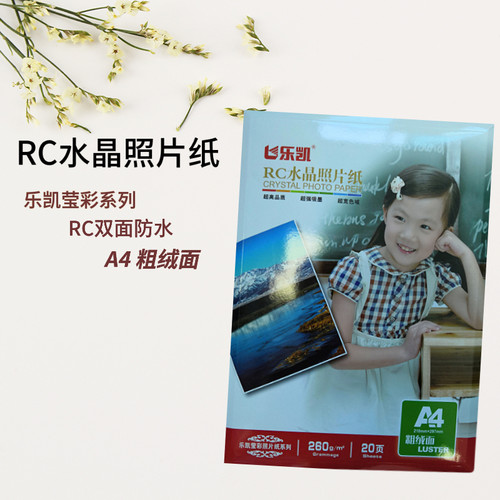 乐凯A4A3相纸260gRC水晶细绒相片纸喷墨打印照片莹彩亮面粗绒相纸