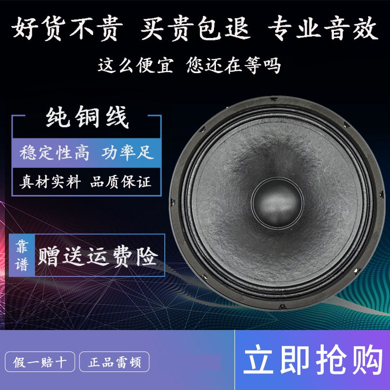 雷顿15寸190磁75芯大功率低音喇叭600W中低音全频大声音舞台婚庆