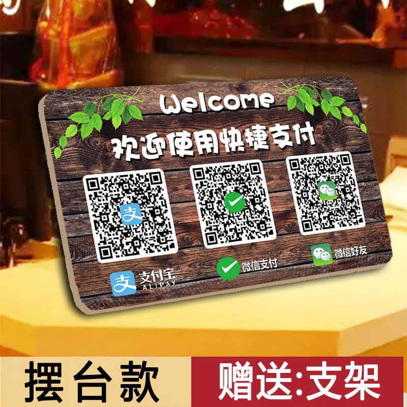 二维码展示牌收钱码摆台支架收付款定制摆地摊2023网红高颜值立牌