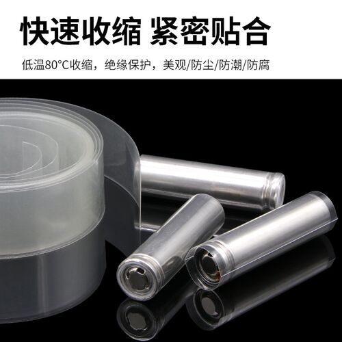 透明pvc热缩管18650锂电池组包装膜热缩套管保护套阻燃绝缘收缩管