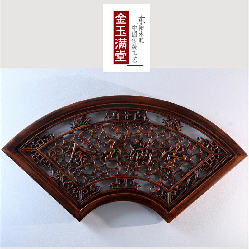 东阳木雕装饰画新中式墙饰工艺品客厅艺术卧室内香樟木头扇形福字
