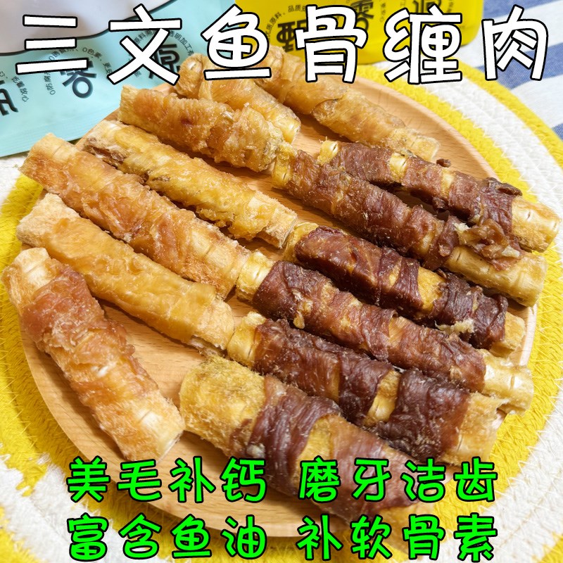 月亮狗狗零食冻干三文鱼骨头缠纯肉干磨牙棒洁齿骨美毛补钙软骨素