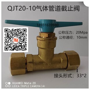 氧气配件汇流排管道截止阀气体阀门QJT200-10阀门铜截止阀包邮