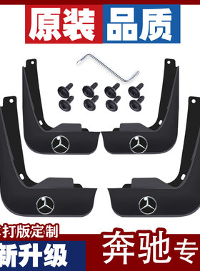 奔驰c260l c200l e C180L  e300 c E200L E260L e300l挡泥板 原厂