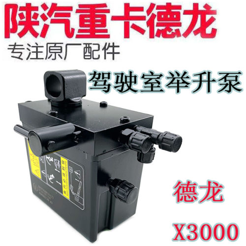 适用陕汽德龙X3000驾驶室翻转举升缸手动泵电动举升泵液压油泵