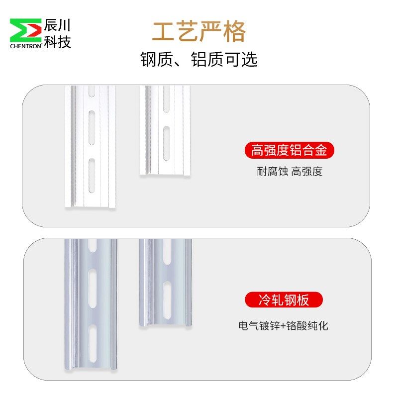 辰川工业电气导轨C45国标35MM钢铝1米电柜空开断路器卡轨U型托底