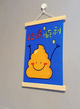 带薪拉屎就是赚到钱啦挂画厕所卧室装饰挂件创意搞笑朋友礼物