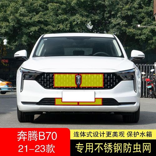 22-23-25款奔腾B70龙腾防虫网水箱防护网不锈钢防尘罩防柳絮防蚊2