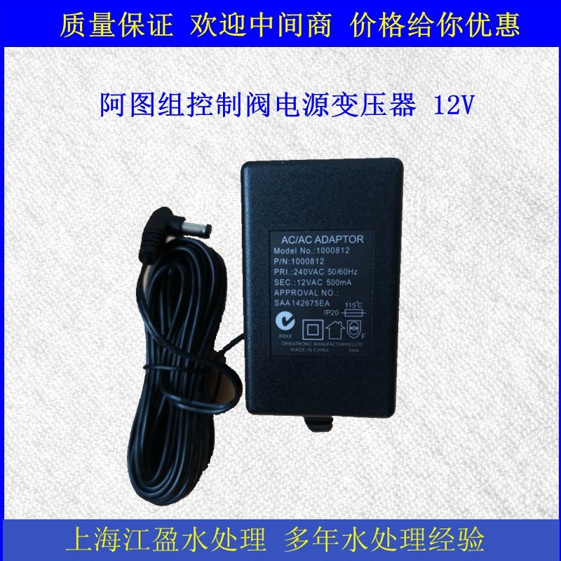 阿图组控制阀电源变压器阿图祖净水机软水机适配器阀过滤阀12VC
