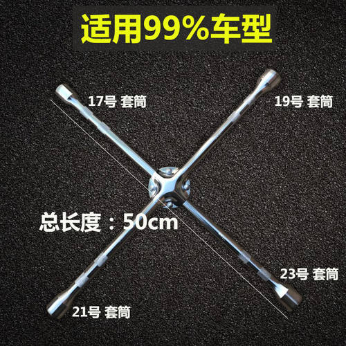 铬钒钢胶把汽车轮胎扳手十字架扳手套筒省力拆卸轮胎工具小车通用