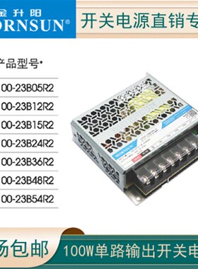 R2代金升阳LM100-23B05R2/12/15/24/36/48/54开关电源小体积305V