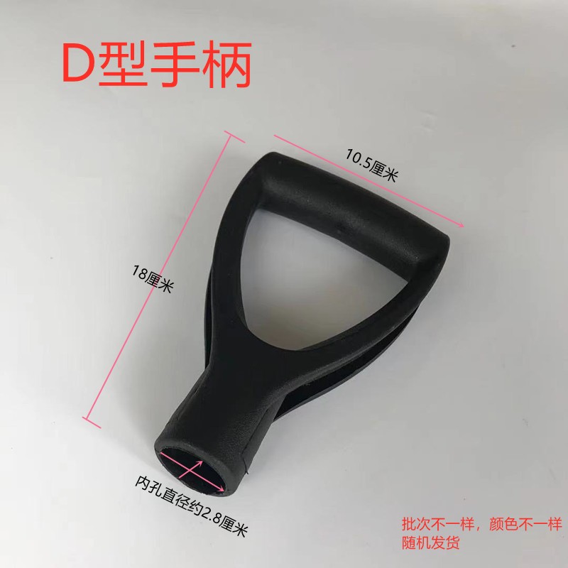包邮加厚塑料 D型 T型锹柄头铁锹锄头手柄家用农用铲子耙工具握柄