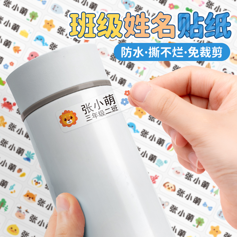 姓名贴小学生一年级幼儿园名字贴标签纸透明贴纸自粘防水防撕女孩