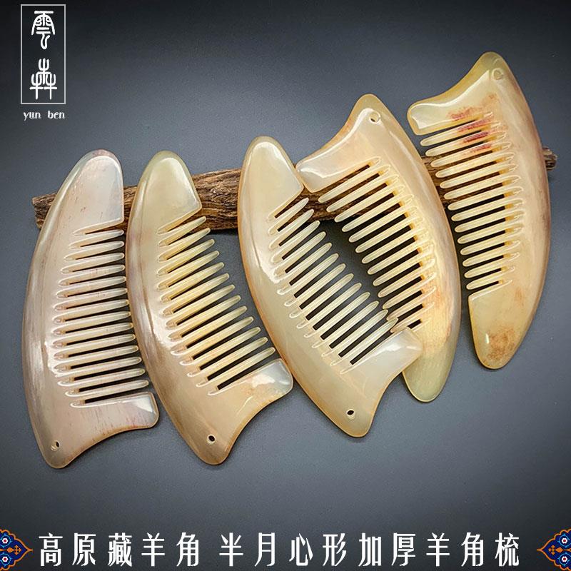 云犇牛角梳自然羊角梳子男女随身包包梳角尖半月梳云南旅游伴手礼