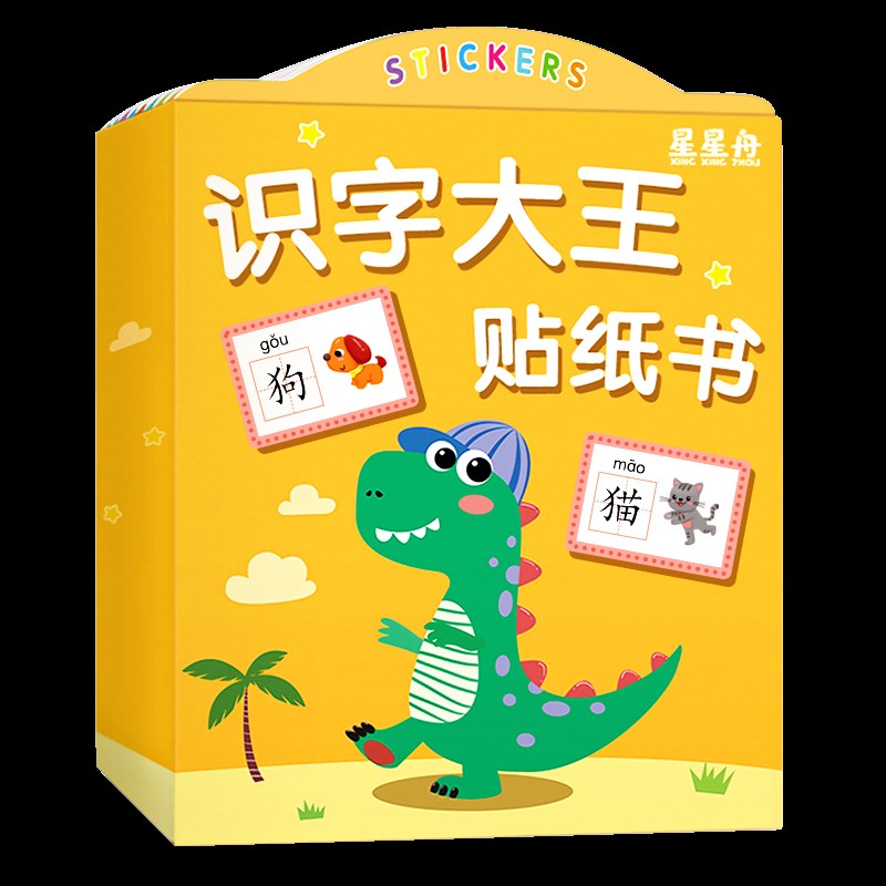 六一儿童节贴纸书女孩卡通2到6岁专注力大贴画幼儿园宝宝汽车贴贴