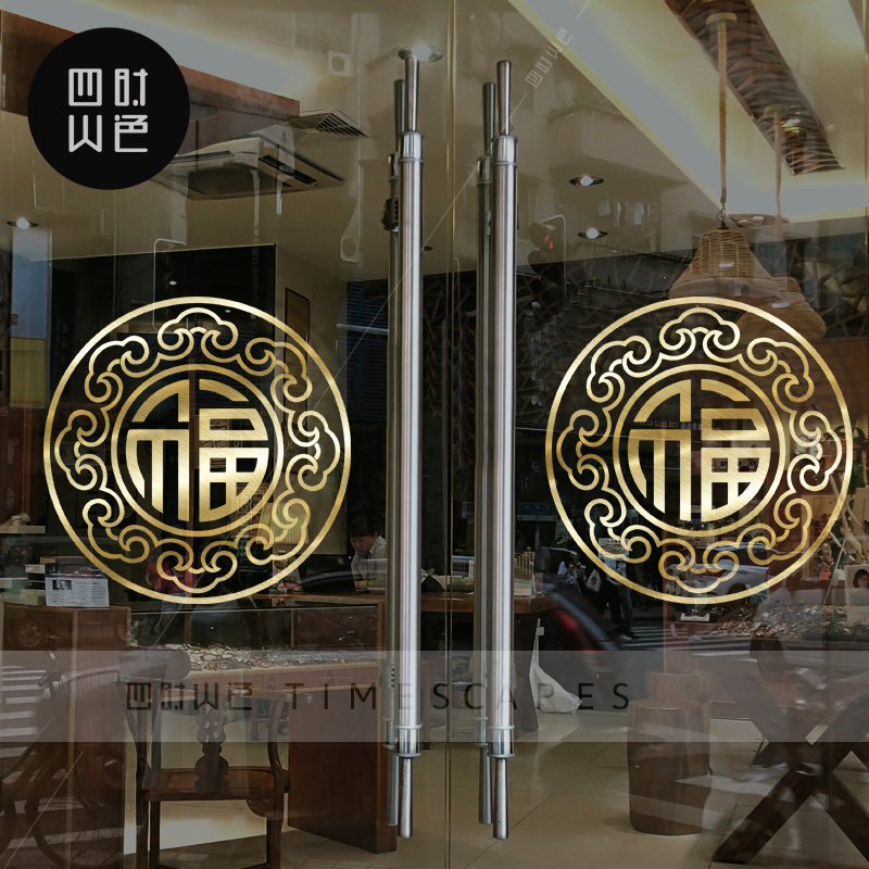 窗花玻璃贴纸福字装饰墙贴新年元旦家用喜庆布置防撞中式推拉门贴,家居饰品,软装墙贴,淘宝优惠券,粉丝福利购,淘宝优惠卷