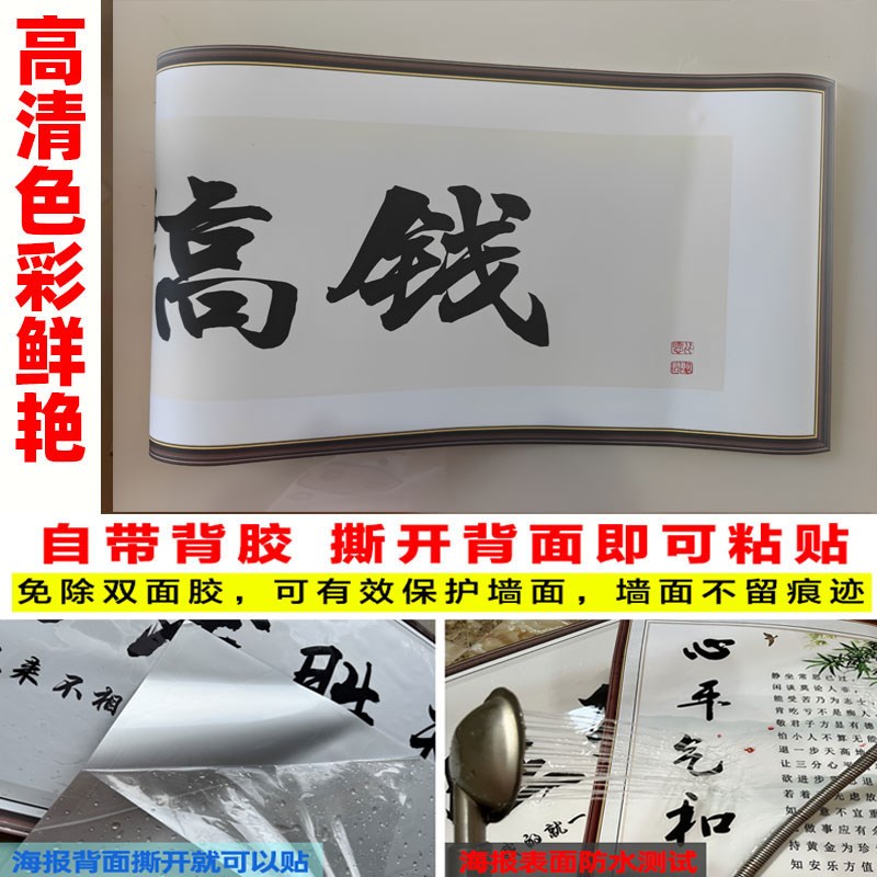 天道酬勤装饰画搞钱网红励志海报客厅山水书法字画自粘背景墙贴纸