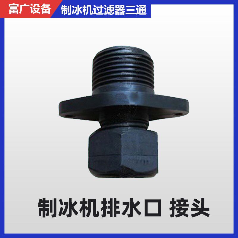 制冰机排水口接头10mm铜管冷凝进出水口接头冰粒机配件4分转6接头