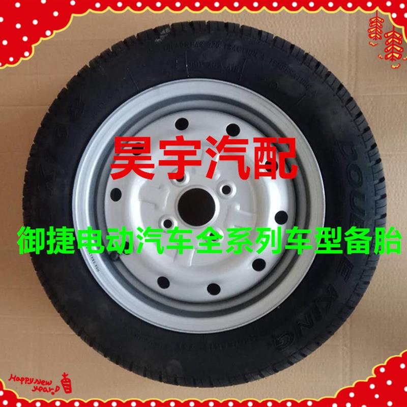 适用于御捷配件御捷电动车轮胎御捷330/260 6325/6300Q系备胎轮胎