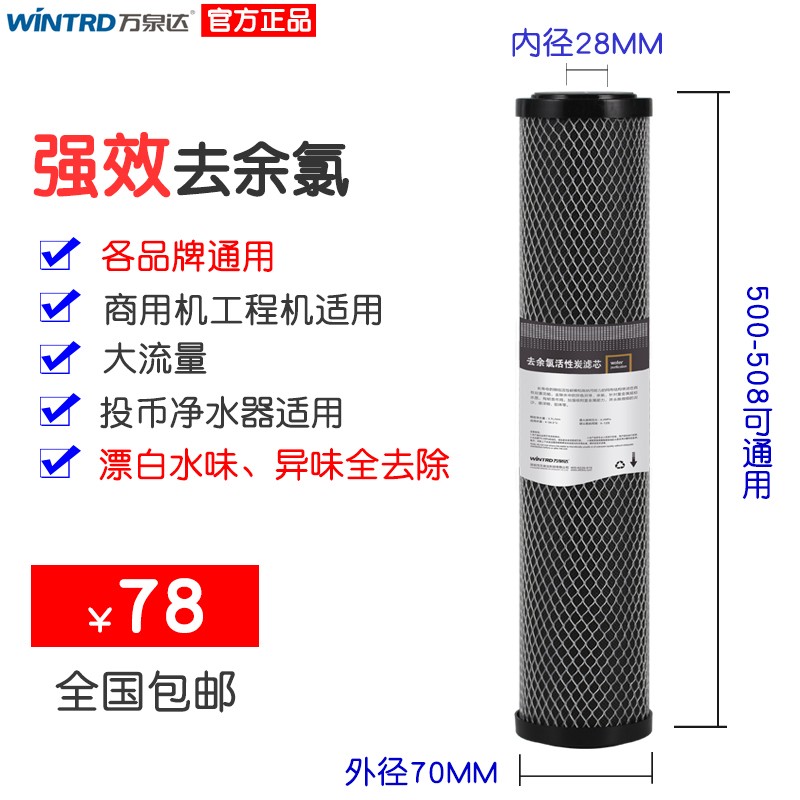 万泉达工厂商用净水器20寸滤芯纯水机烧结炭过滤器去余氯活性炭