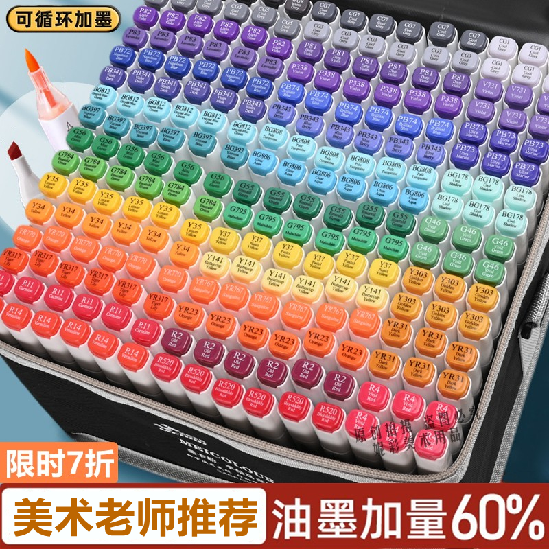 美卡勒马克笔软头480色全套双头油性不透色小学生美术生动漫专用