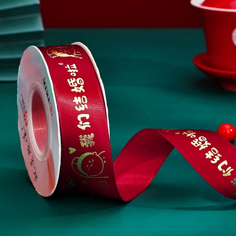 结婚绸带女方婚礼红色喜字丝带包装彩带捆被子的绳子婚庆用品大全,节庆用品/礼品,创意礼盒/礼品套组,淘宝优惠券,粉丝福利购,淘宝优惠卷