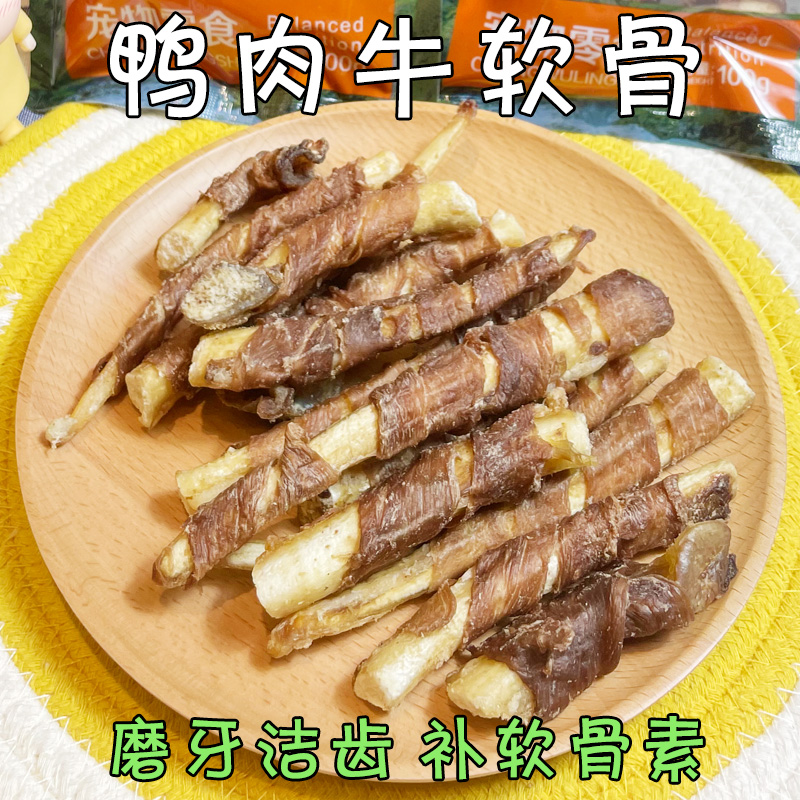 月亮狗狗零食鸭肉绕牛软骨中小型犬磨牙棒洁齿牛脆骨补钙和软骨素
