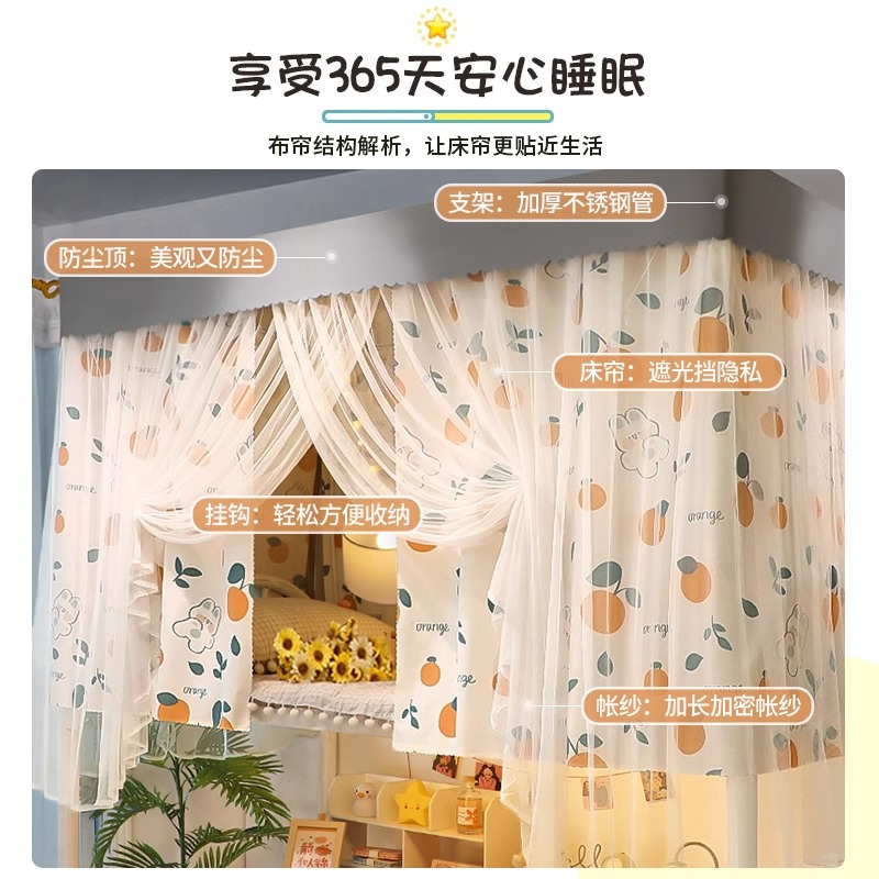 床帘宿舍上铺一体式蚊帐带支架学生宿舍上下床遮挡帘寝室围挡布yf