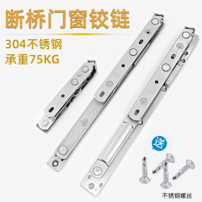 断桥铝门窗重型加厚304不锈钢铰链C槽K槽通用滑撑平开窗侧滑撑杆