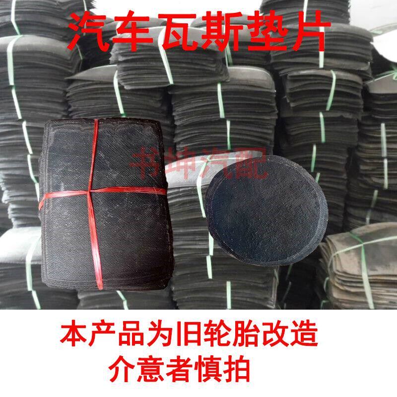 补胎垫片卡车货车工程车型号轮胎瓦斯补胎底片大方垫子圆垫片
