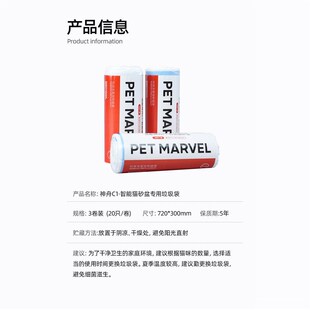 鸟语花香神舟C1智能猫砂盆猫厕所专用垃圾袋集便袋3卷装(20只/卷)