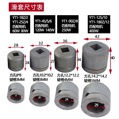 电力液压推动器YT1-45Z 配件五件套 叶轮/方轴/滑道/定位套/轴承