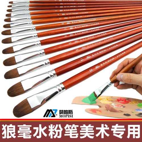 莫帕斯H988水粉笔狼毫圆头水彩笔油画笔丙烯颜料单支套装扇形排笔