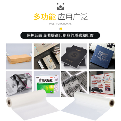 3寸芯BOPP预涂膜亮光膜热裱膜哑膜覆膜机用图文热覆膜单双面封膜