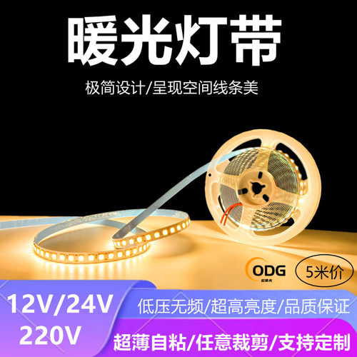 12V24V暖光色LED暖黄色灯带淡黄色灯条12伏24伏3000K超薄贴片220V