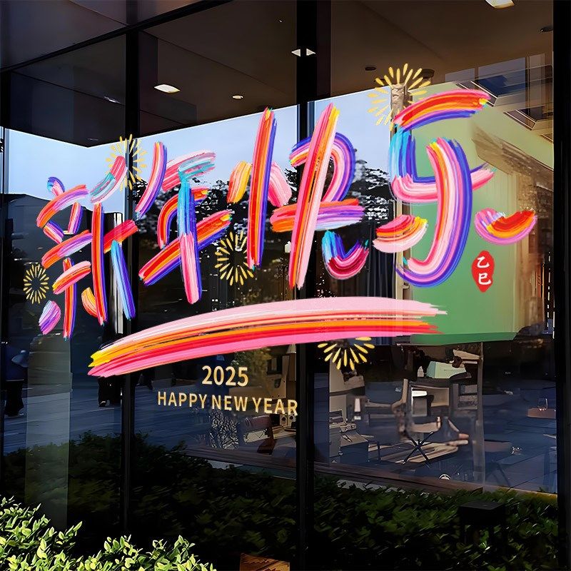 乔迁之喜装饰布置窗贴店铺橱窗彩色字静电贴新居入宅玻璃贴门贴纸,家居饰品,门贴,淘宝优惠券,粉丝福利购,淘宝优惠卷
