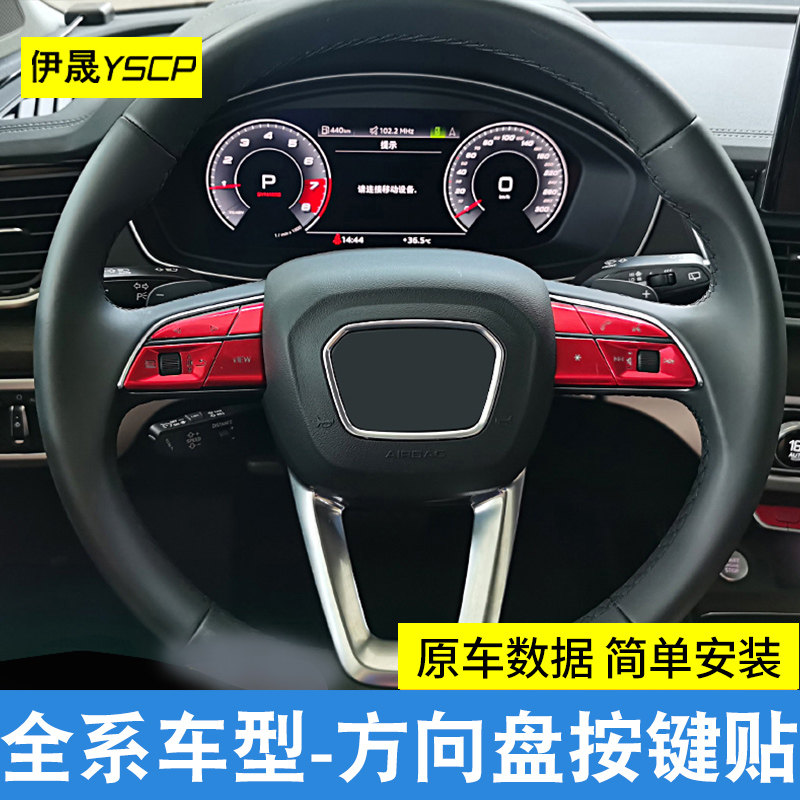适用于20-24款奥迪A4L/A3L/A5/Q5L/Q3/Q7方向盘按键装饰贴片改装