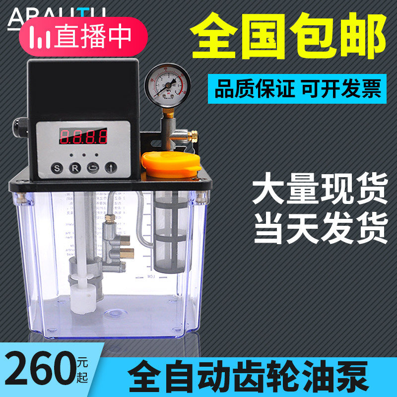 全自动齿轮润滑泵加工中心注塑机床数控车床精雕壶220V电动润滑泵