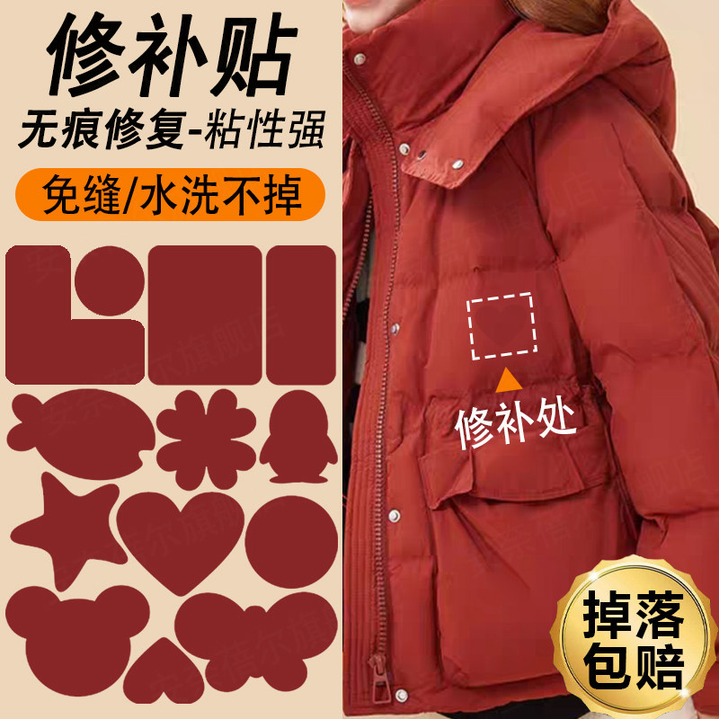 C羽绒服贴补丁贴红色衣补贴贴纸钻绒贴酒红色魔术贴补丁布补定贴,居家布艺,布贴,淘宝优惠券,粉丝福利购,淘宝优惠卷