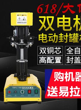 塑料罐封盖 全自动易拉罐封口机 商用奶茶杯包装罐头炒饭外卖