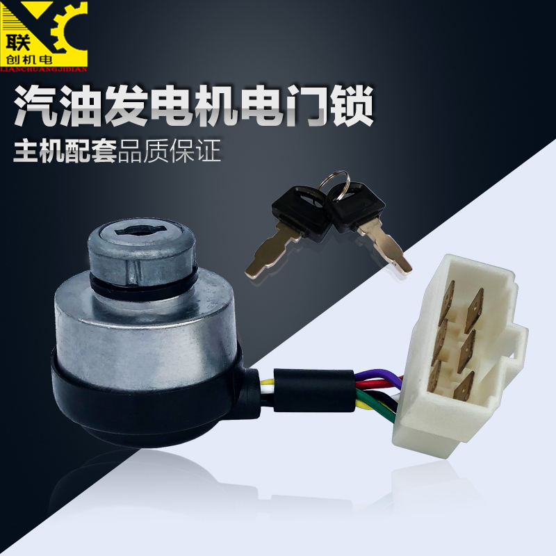 汽油发电机配件2/3/5/6.5KW电门锁188 190 192F面板钥匙 起动开关
