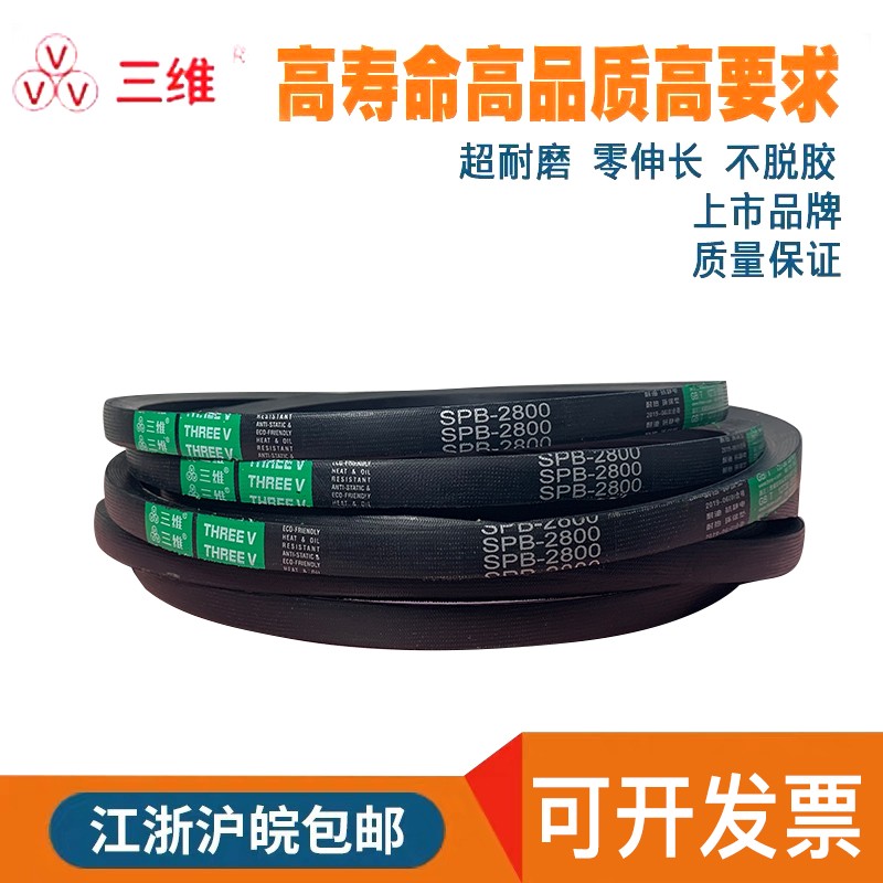 三维三角带高速窄V带 SPB3400/SPB3450/SPB3480/SPB3500/SPB3550