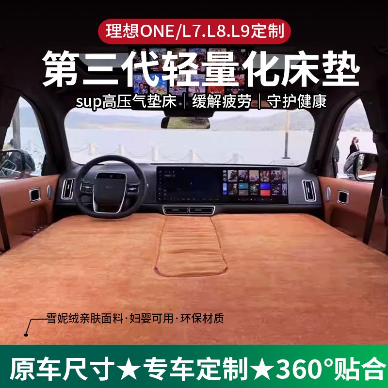 适用理想L7L8L9/one车载充气床垫后排旅行垫床套睡觉神器露营装备